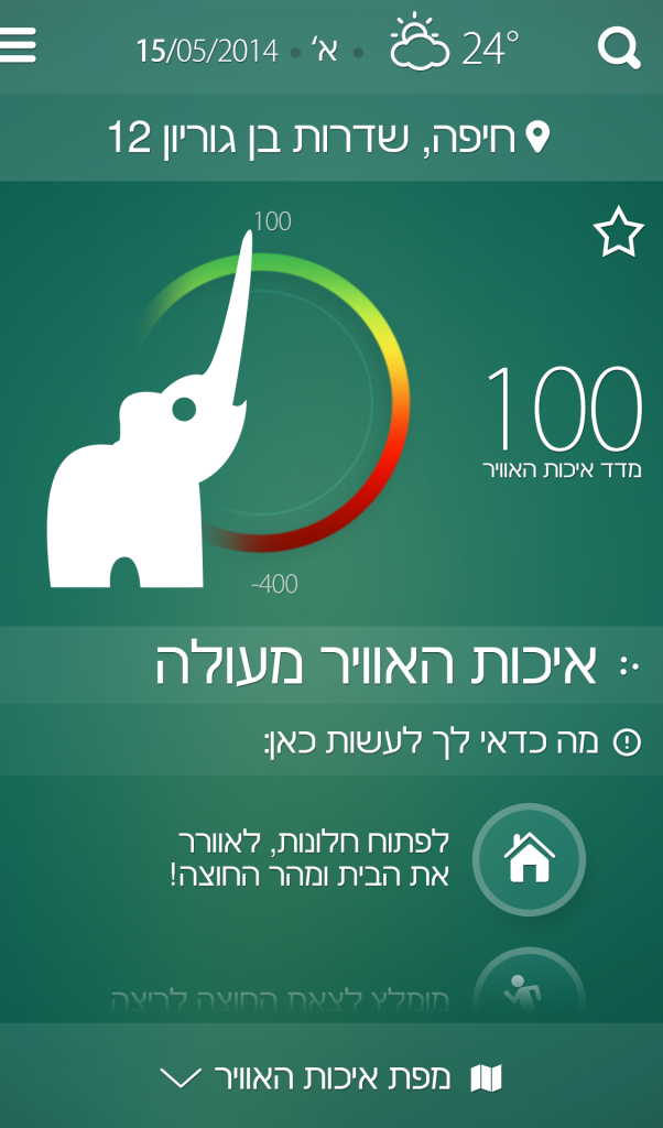 BreezoMeter ניטור זיהום האוויר