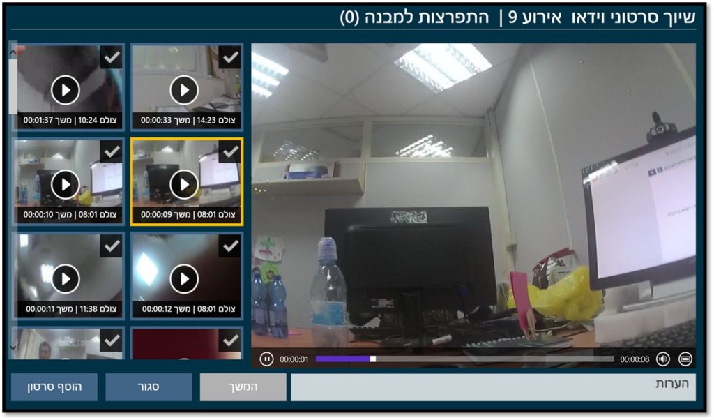 ממשק וידאו מצלמות גוף משטרת ישראל
