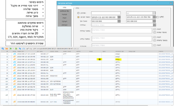 אולי מערכת הקלטת השיחות הגמישה ביותר בעולם: הכירו את ה-Crystal Quality של ארגוקום