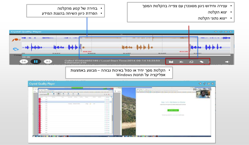 אולי מערכת הקלטת השיחות הגמישה ביותר בעולם: הכירו את ה-Crystal Quality של ארגוקום